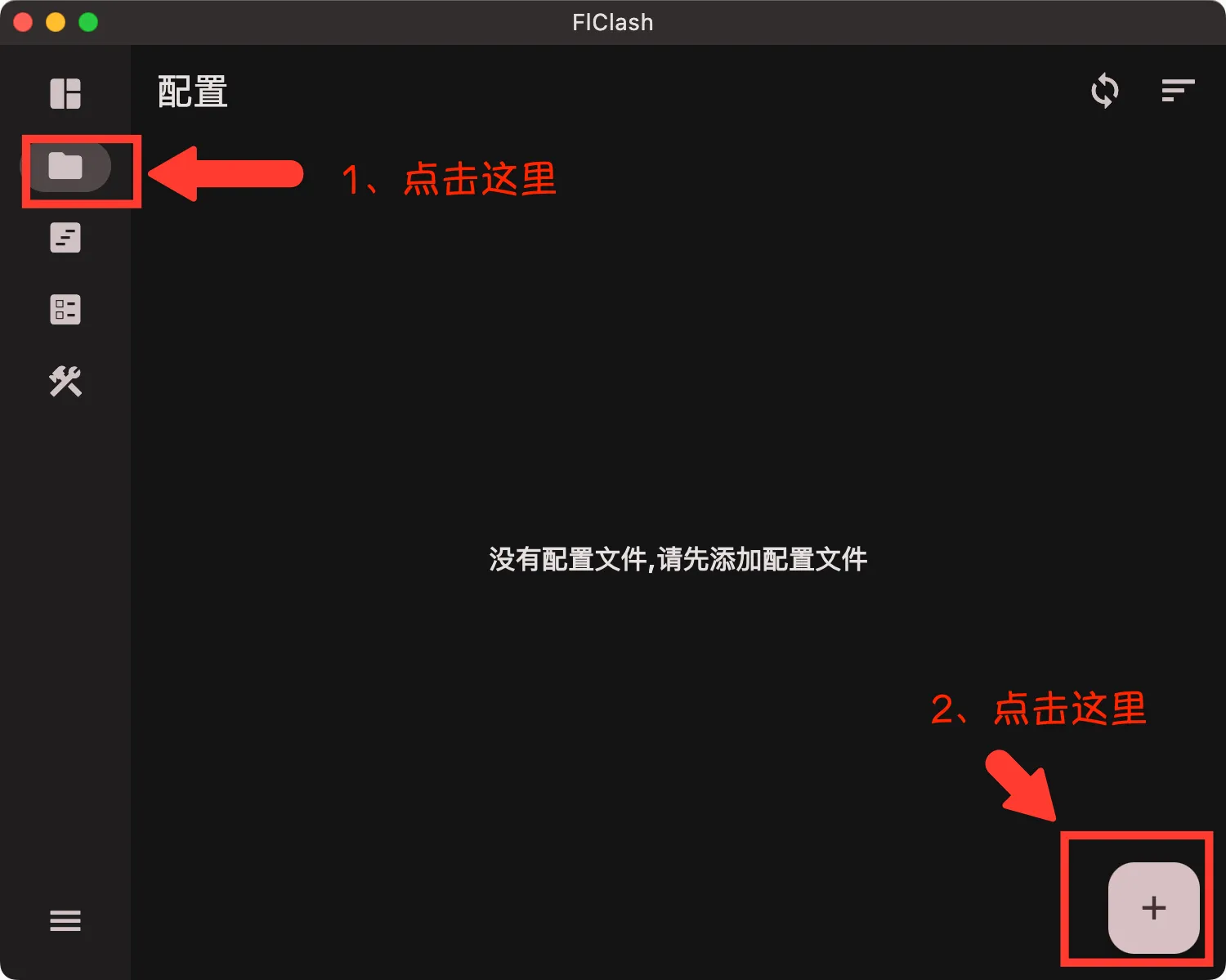 Clash订阅配置