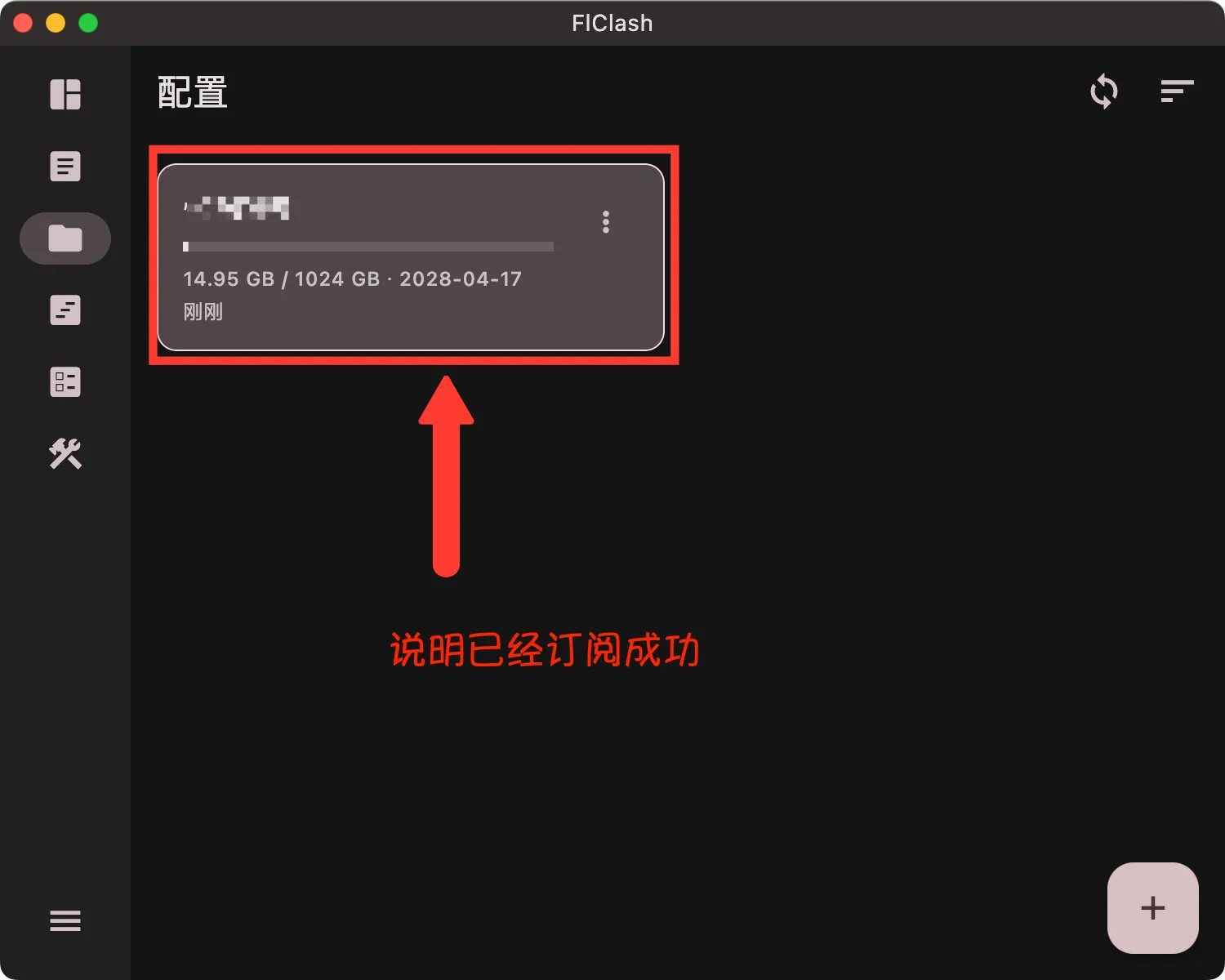 Clash订阅配置