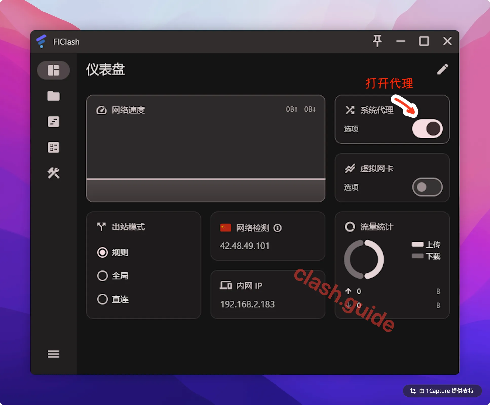 Clash订阅配置